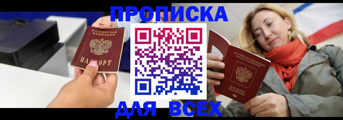 временная прописка в Махачкале