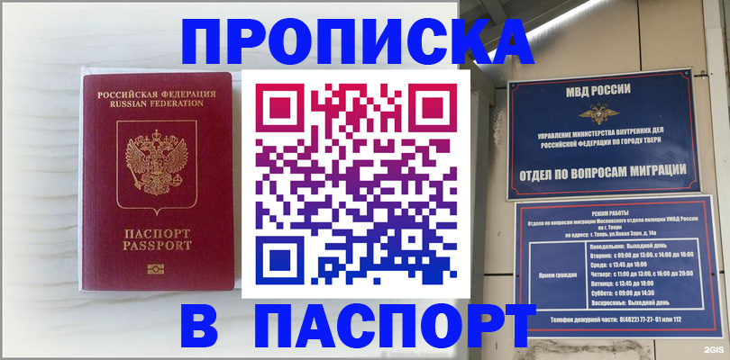 прописка для школы в Махачкале