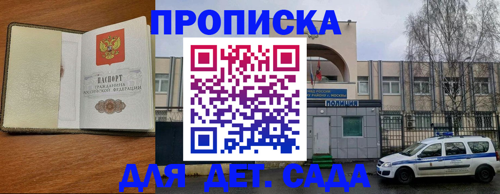 регистрация для дет. сада в Махачкале