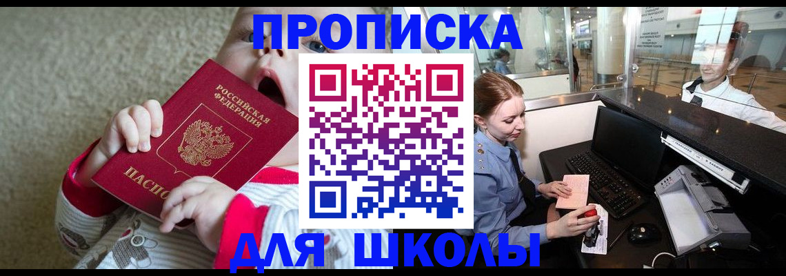 регистрация для школы в Махачкале